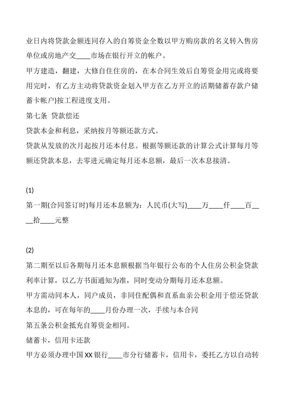 合法的民间借款合同书_第3页