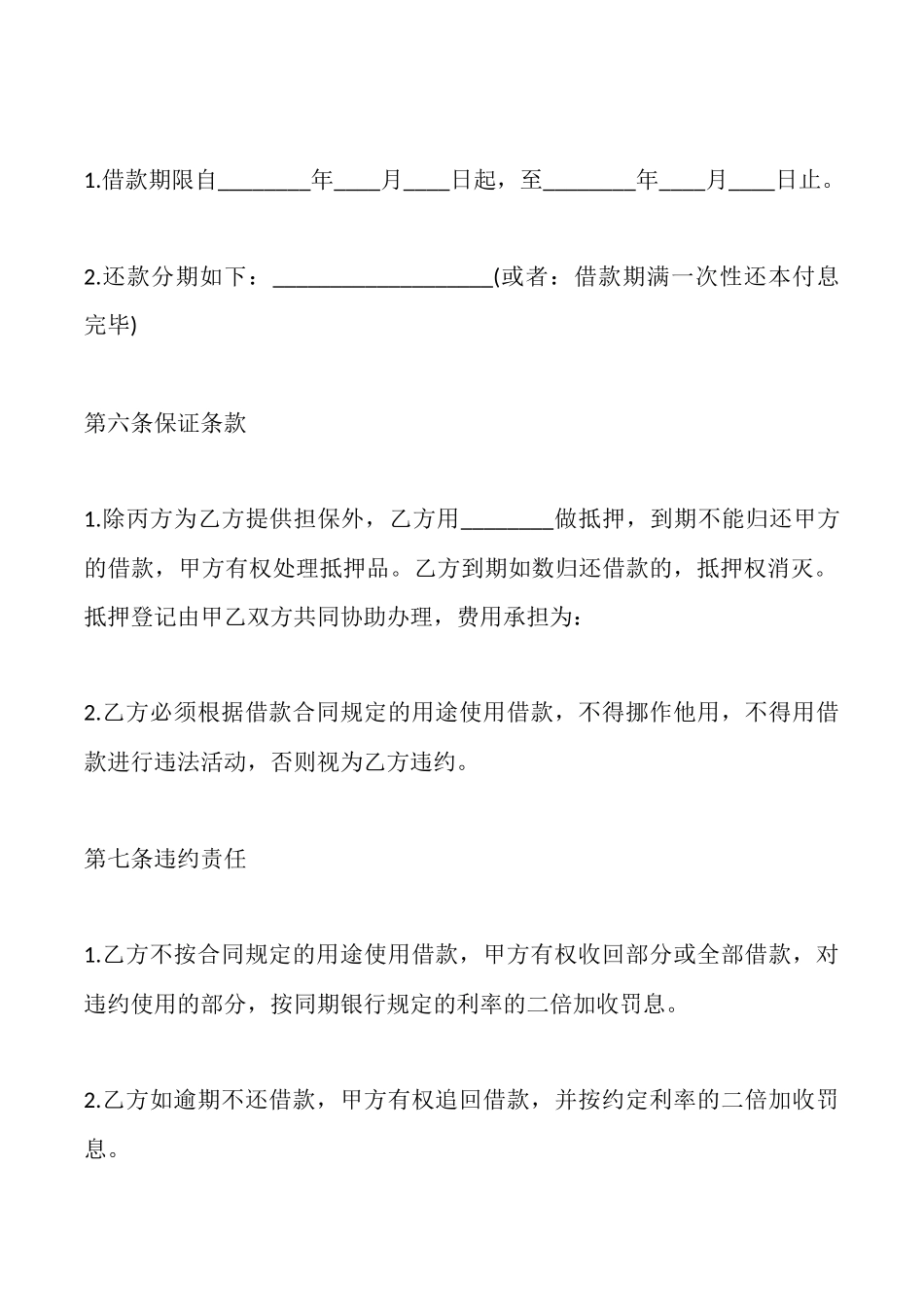 合法的正规借款合同样书_第2页