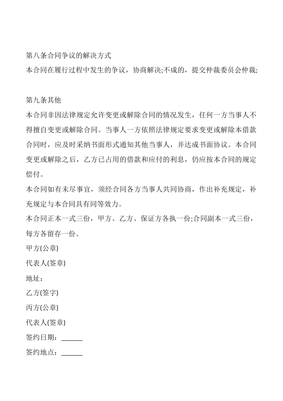 合法的正规借款合同样书_第3页