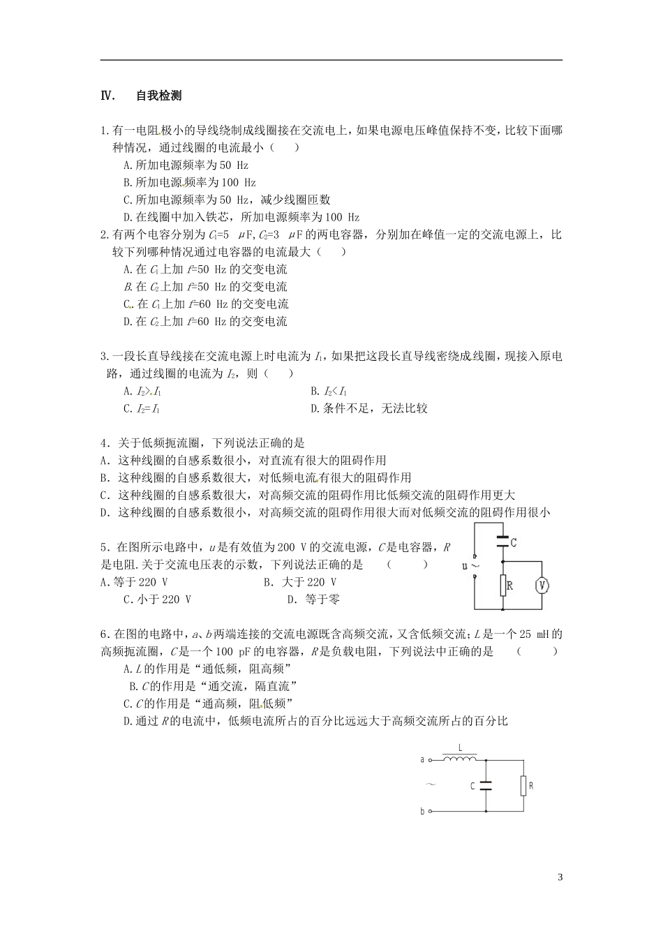 新疆克拉玛依市第十三中学2014年高中物理 电感和电容对交变电流的影响学案 新人教版选修3_第3页