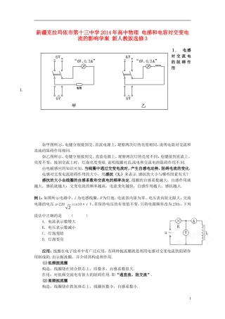 新疆克拉玛依市第十三中学2014年高中物理 电感和电容对交变电流的影响学案 新人教版选修3