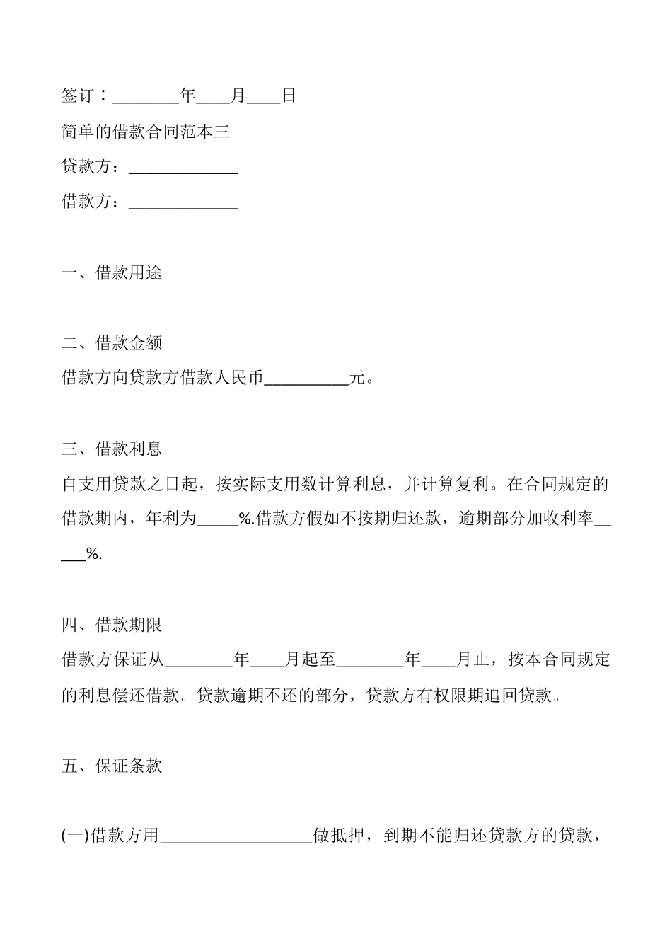 合法的私人借款合同样本_第2页
