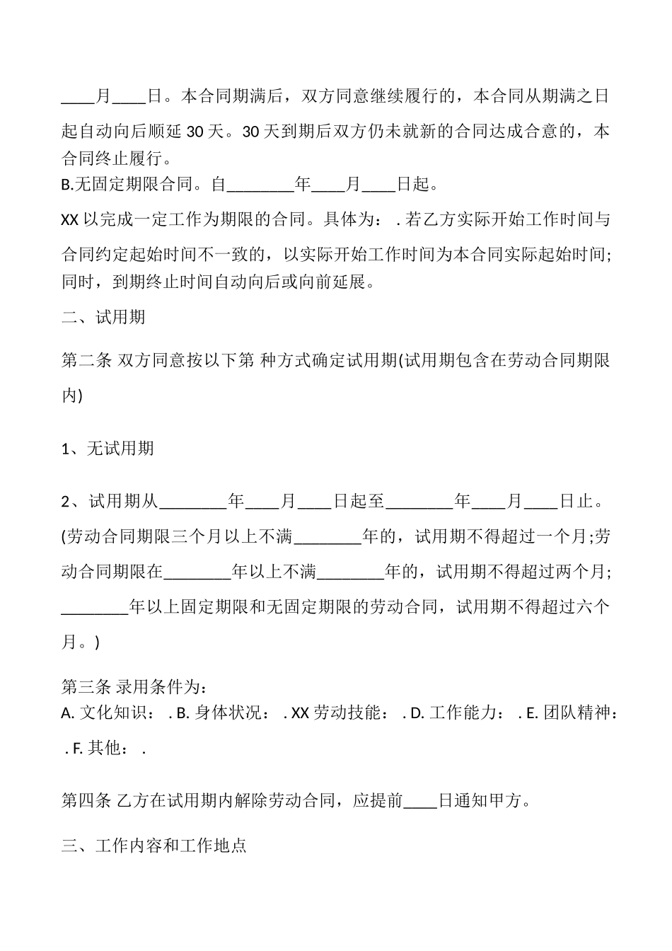 合法的用工劳动合同样式_第2页