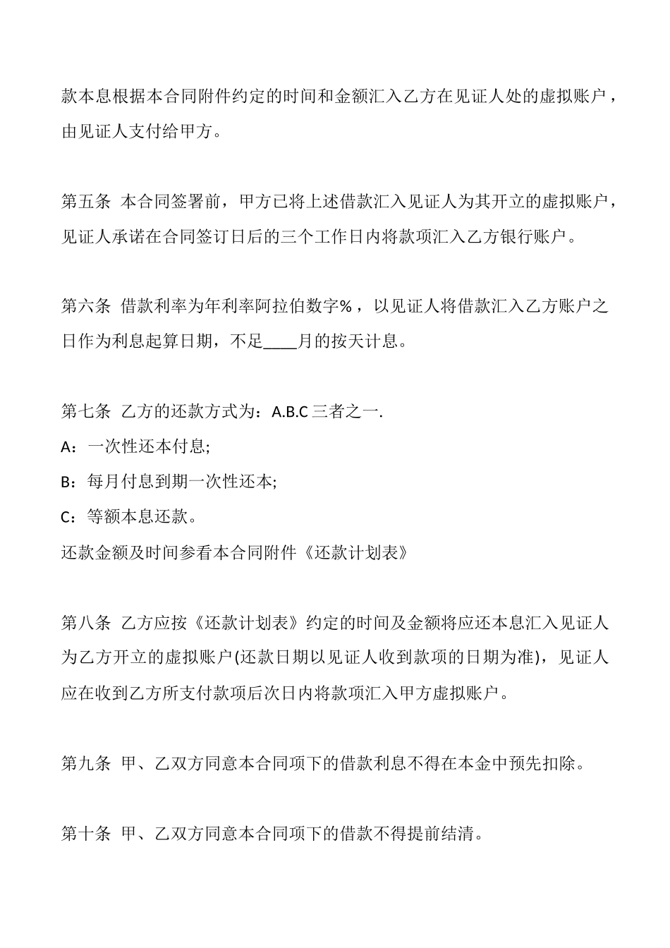 合法的私人借款合同模板_第3页