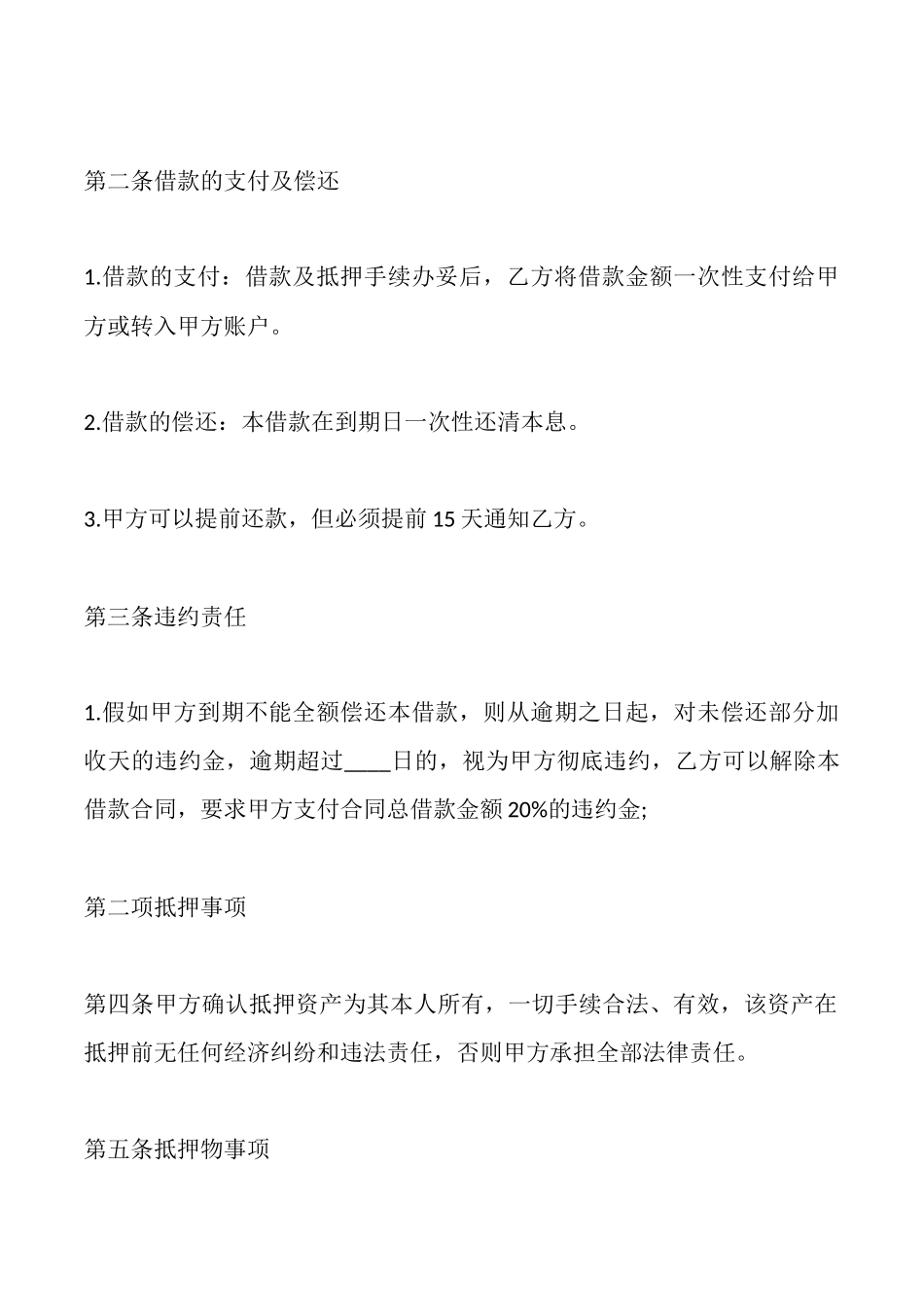 合法的民间借款合同_第2页