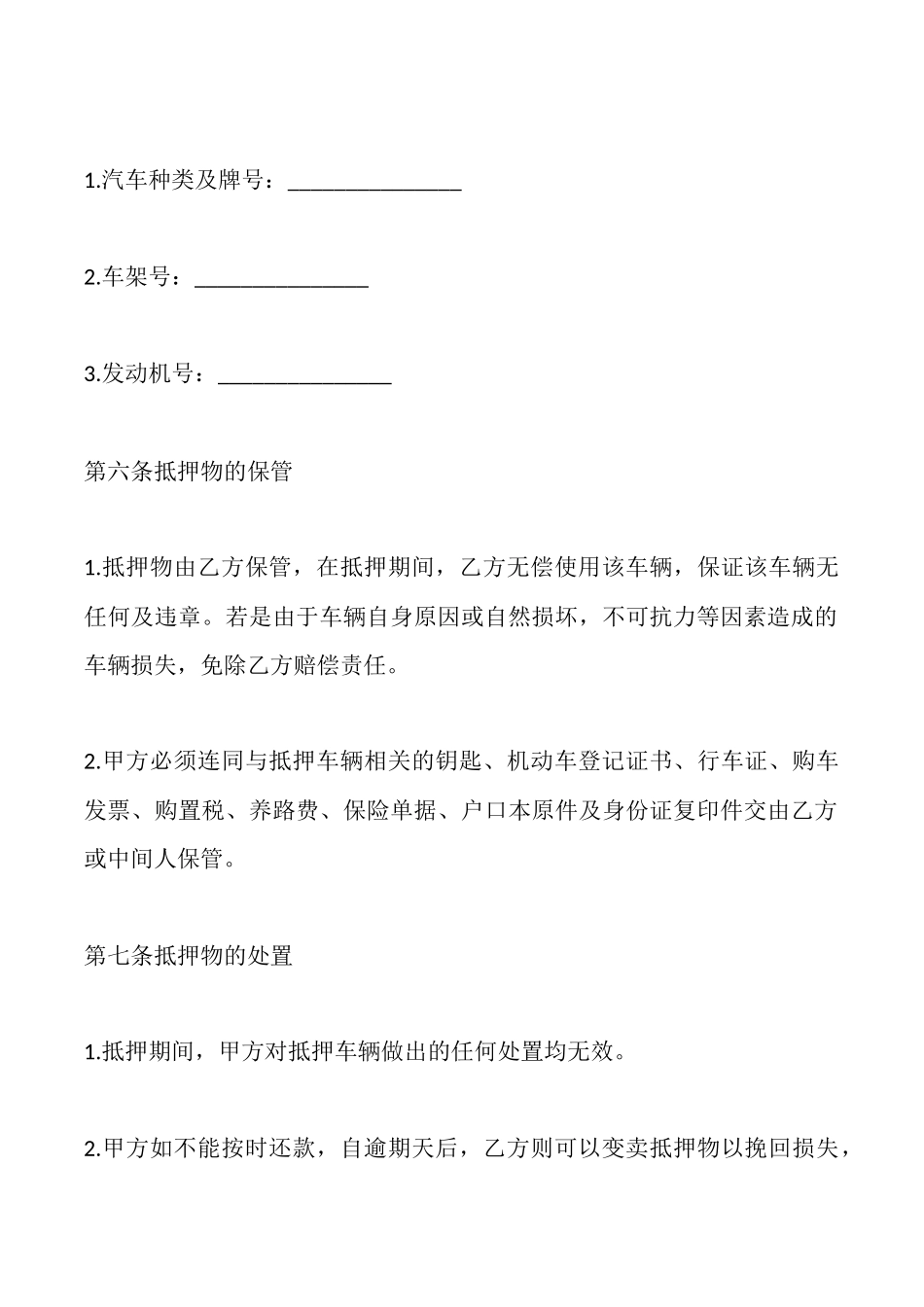 合法的民间借款合同_第3页