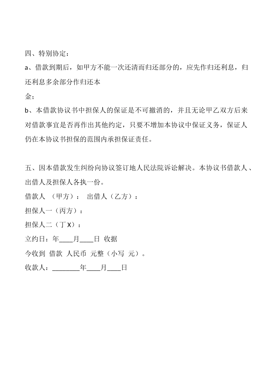 合法的民间借款合同样书_第2页