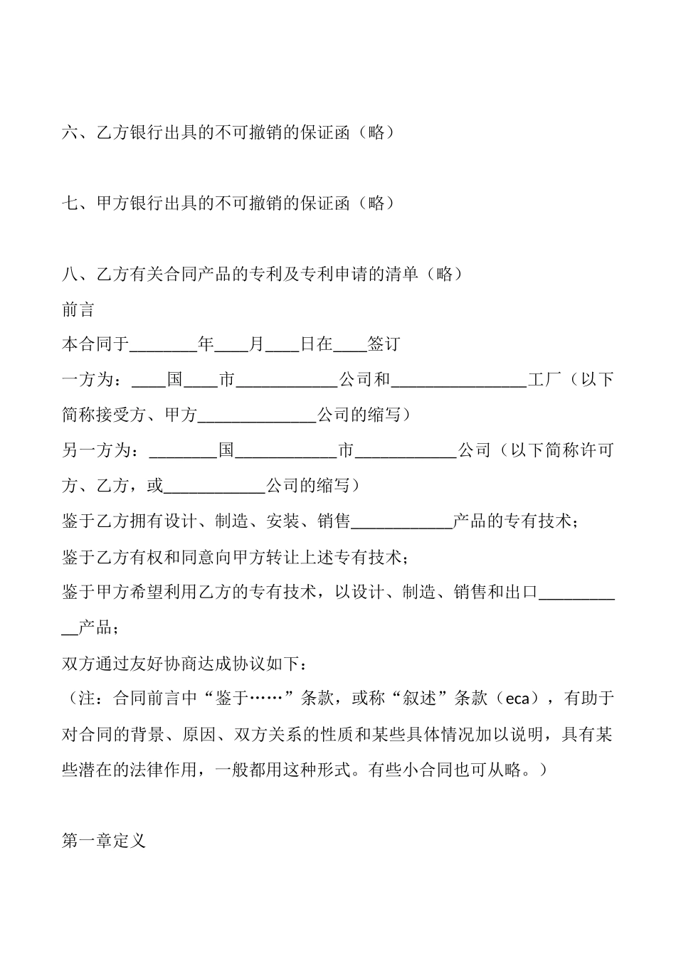 合法的科学技术转让合同_第3页