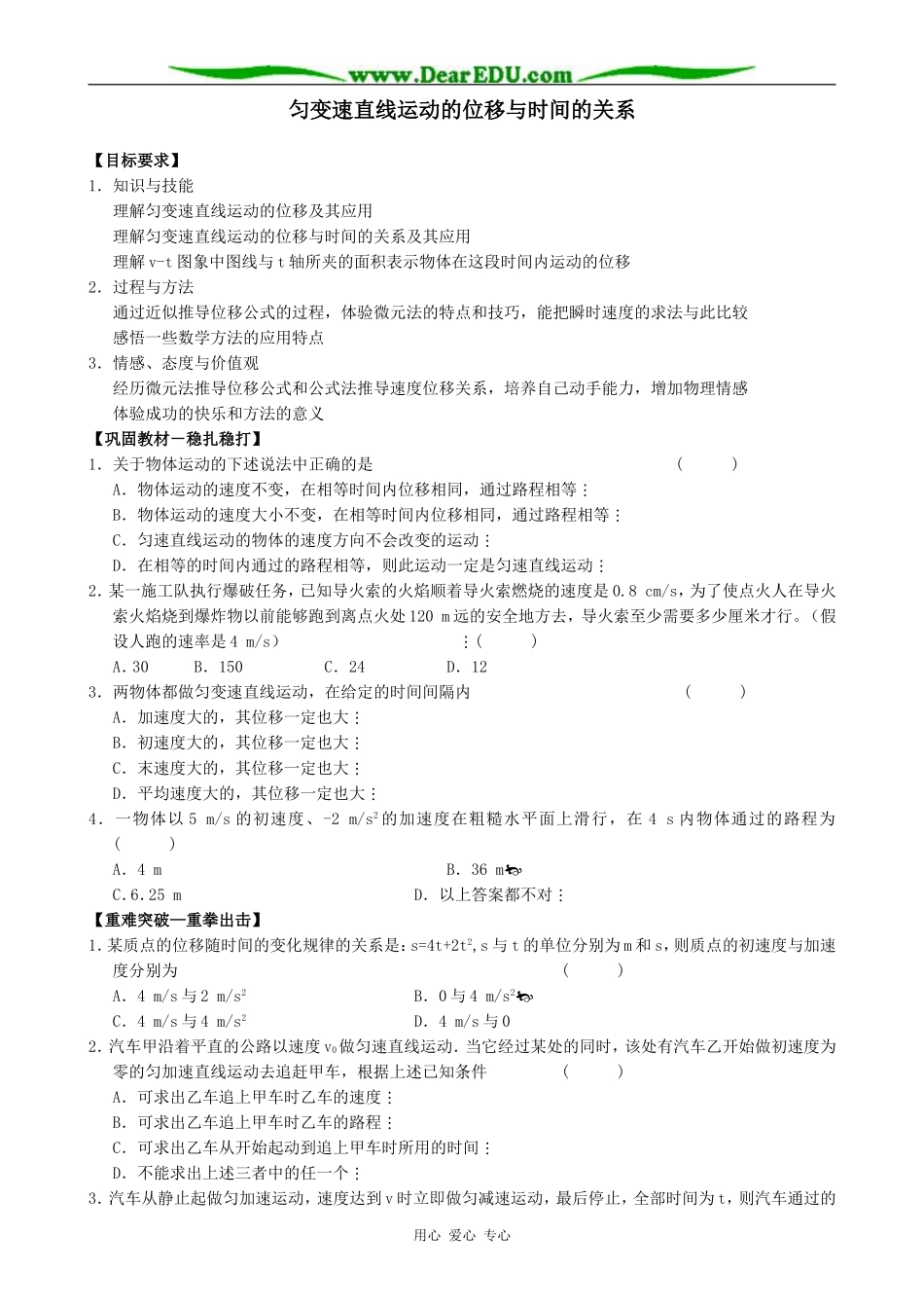 新人教版高中物理必修1匀变速直线运动的位移与时间的关系(3)_第1页