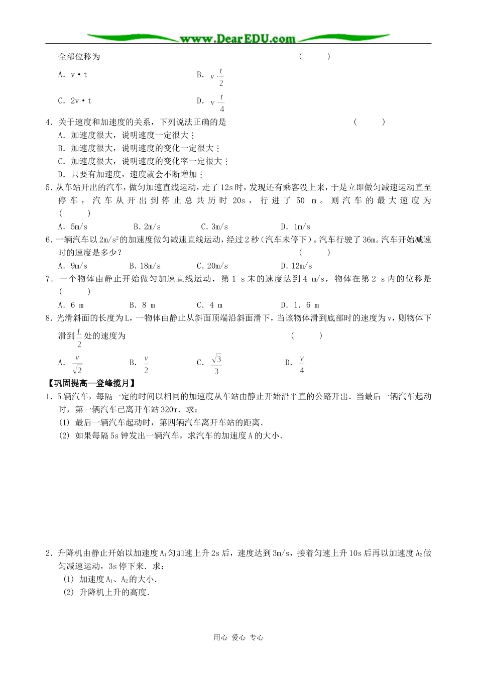 新人教版高中物理必修1匀变速直线运动的位移与时间的关系(3)_第2页