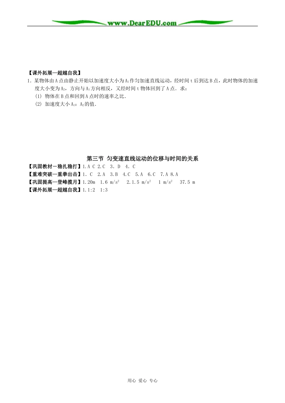 新人教版高中物理必修1匀变速直线运动的位移与时间的关系(3)_第3页