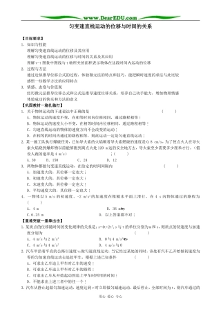 新人教版高中物理必修1匀变速直线运动的位移与时间的关系(3)