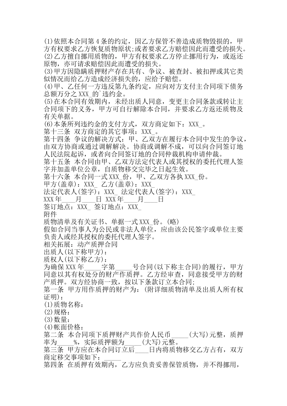 合法的自然人借款合同_第2页