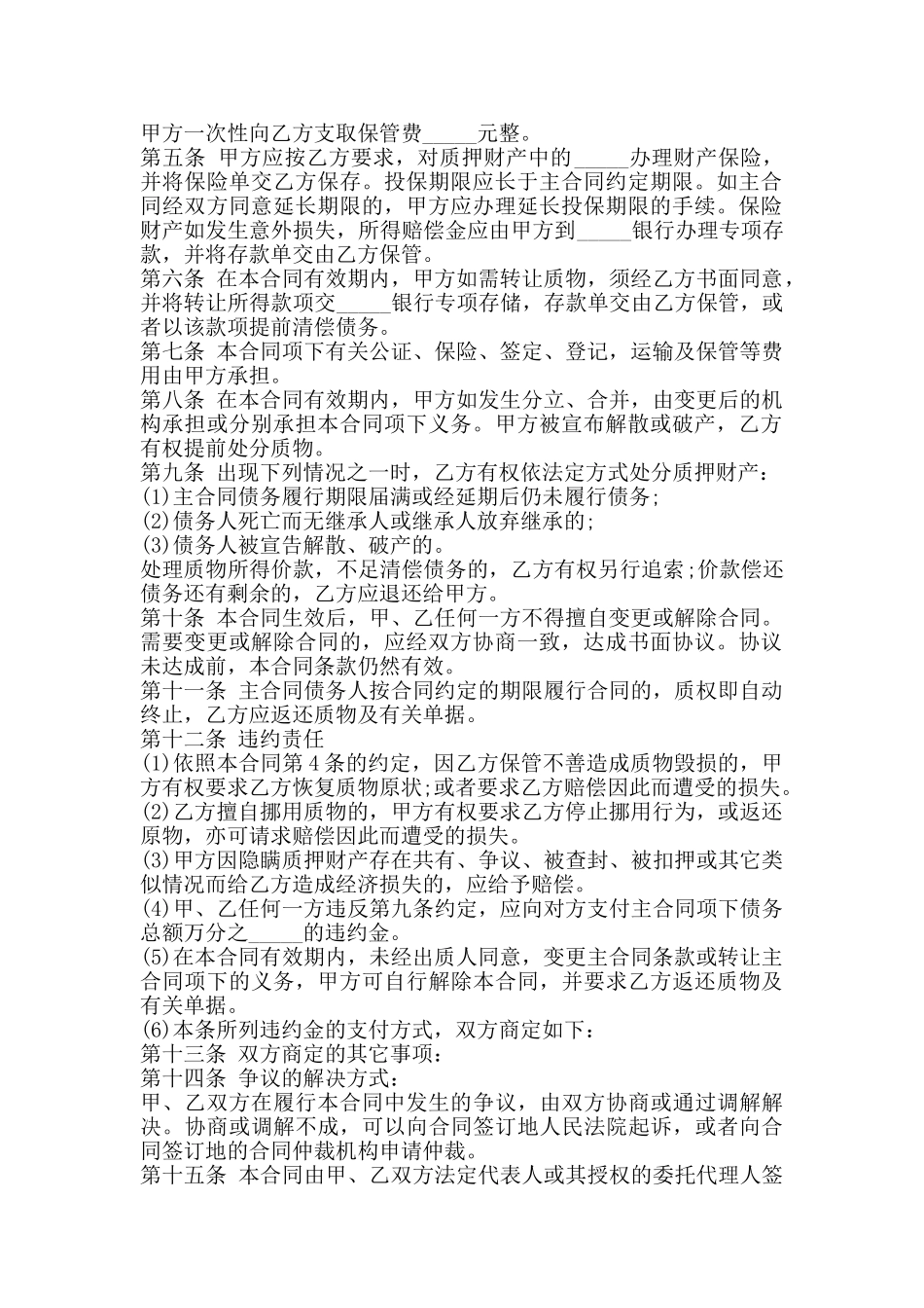 合法的自然人借款合同_第3页