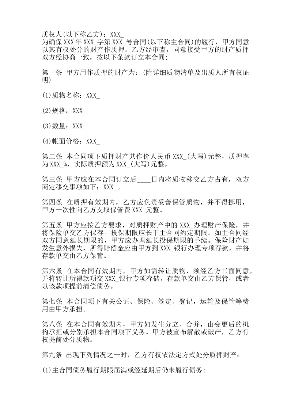 合法的自然人借款合同范X——范本_第2页