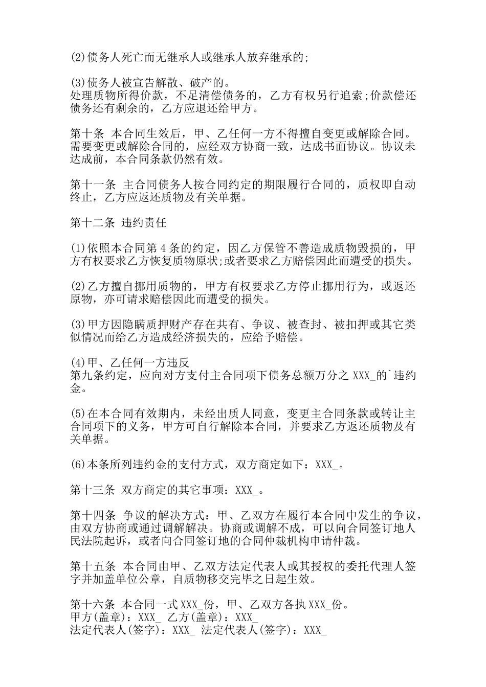 合法的自然人借款合同范X——范本_第3页