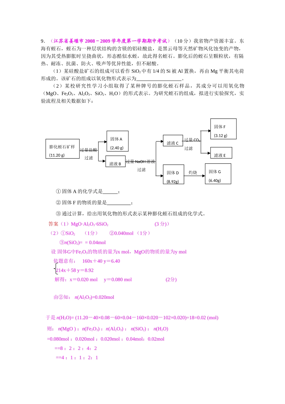 有关硅及其化合物的习题补充_第2页