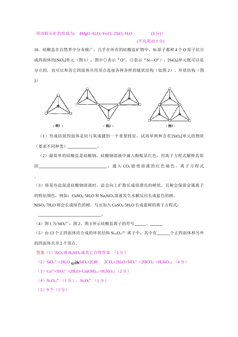 有关硅及其化合物的习题补充_第3页