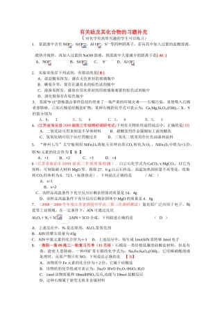有关硅及其化合物的习题补充