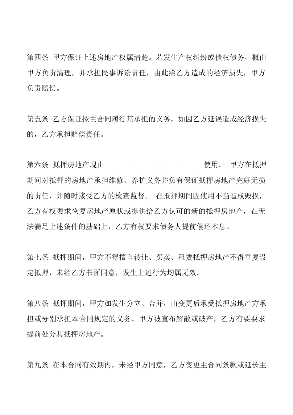 合法的财产抵押借款合同_第2页