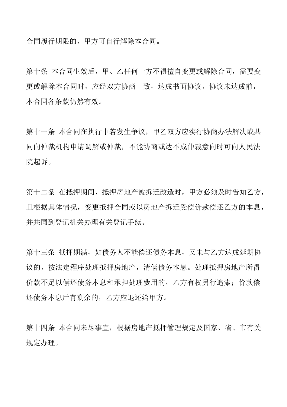 合法的财产抵押借款合同_第3页