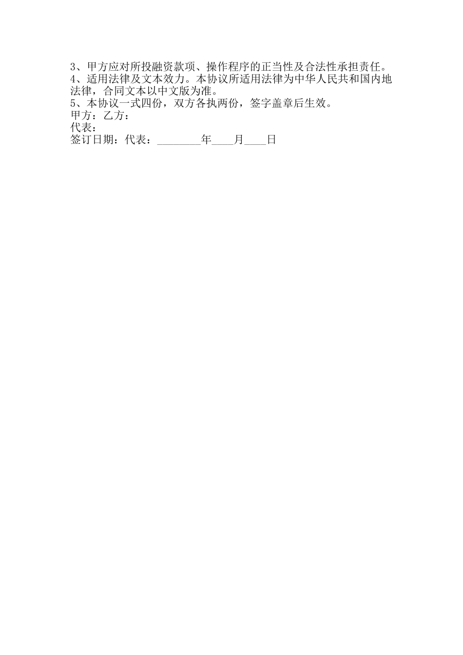 合法的软件服务合同_第2页