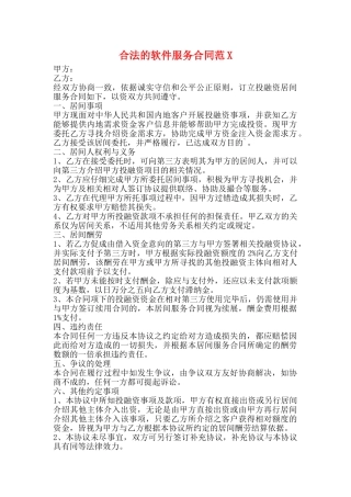 合法的软件服务合同