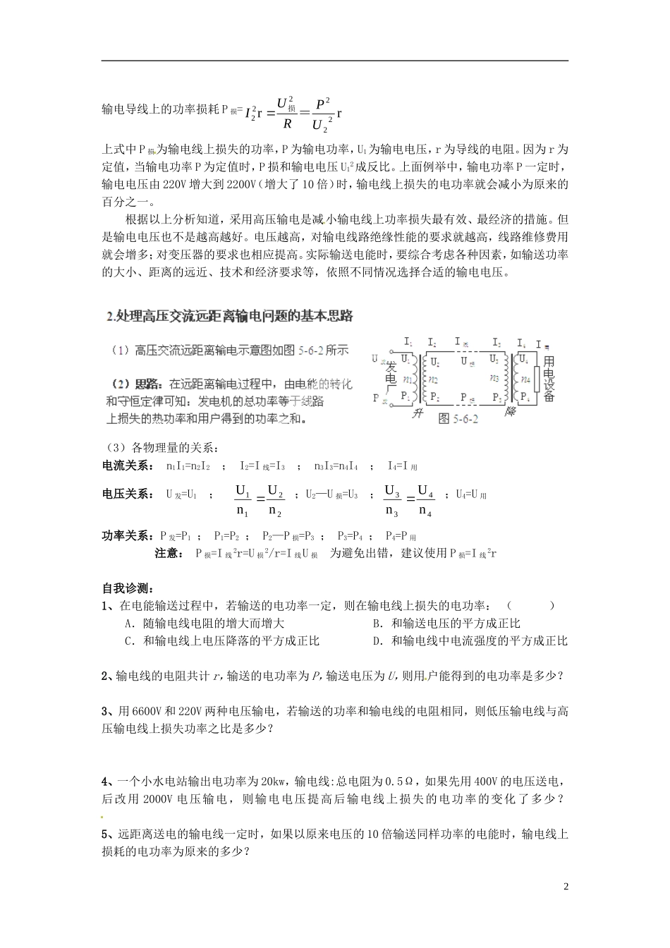 新疆克拉玛依市第十三中学2014年高中物理 电能的输送学案 新人教版选修3_第2页