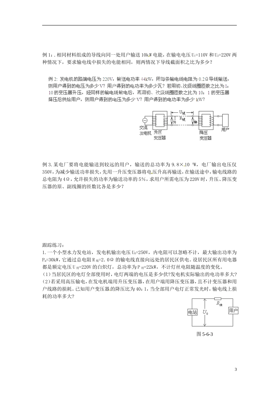 新疆克拉玛依市第十三中学2014年高中物理 电能的输送学案 新人教版选修3_第3页
