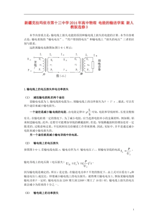 新疆克拉玛依市第十三中学2014年高中物理 电能的输送学案 新人教版选修3