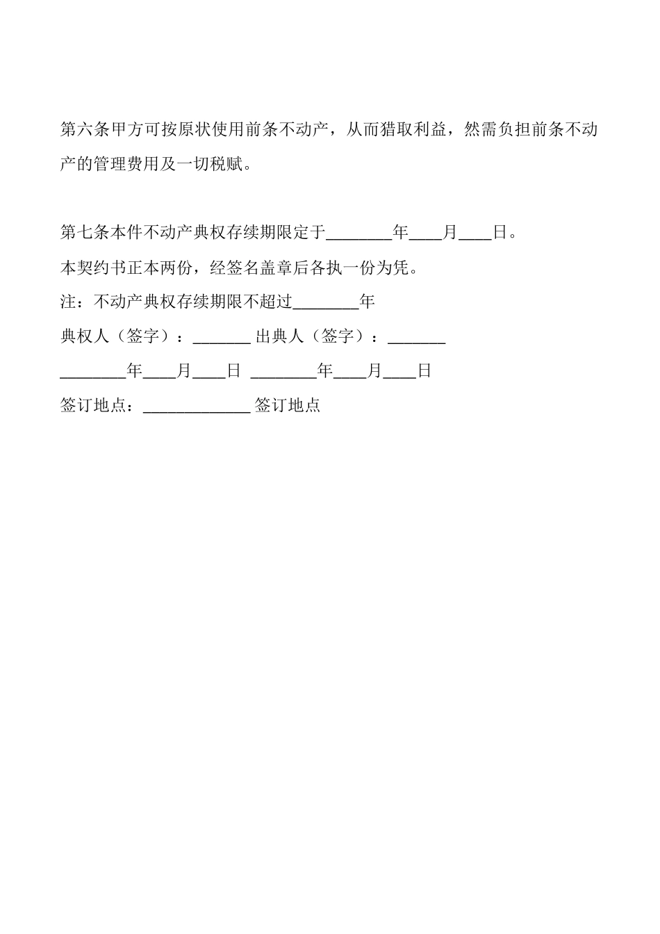 合法的金融借款合同样书_第2页