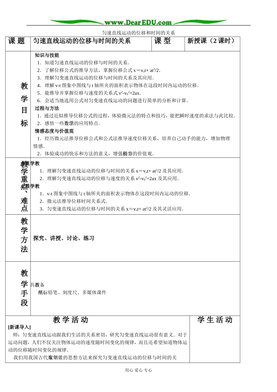 新人教版高中物理必修1匀速直线运动的位移和时间的关系_第1页