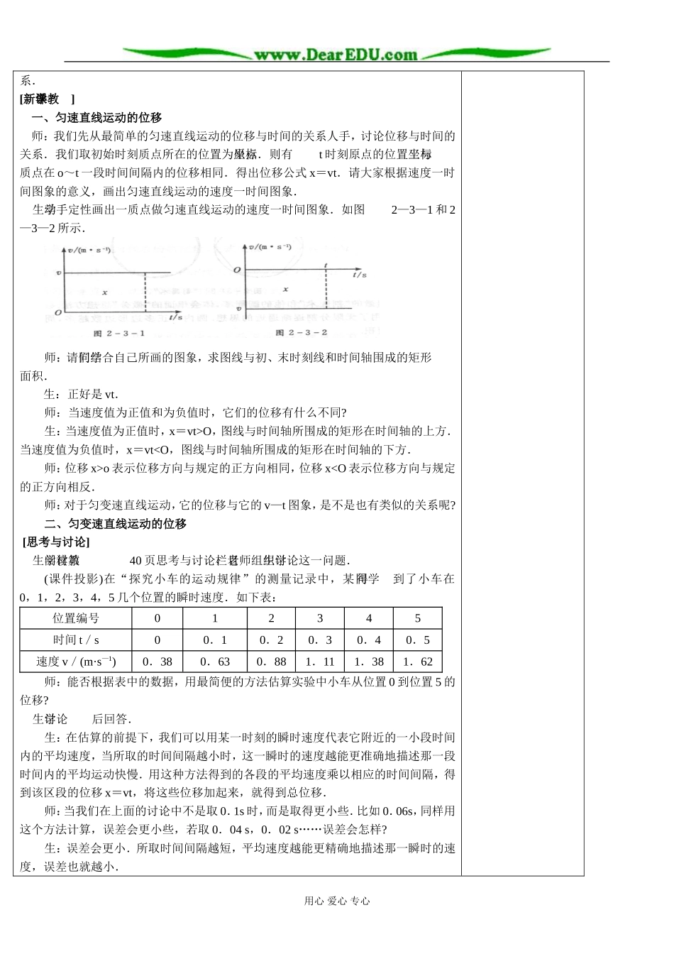 新人教版高中物理必修1匀速直线运动的位移和时间的关系_第2页