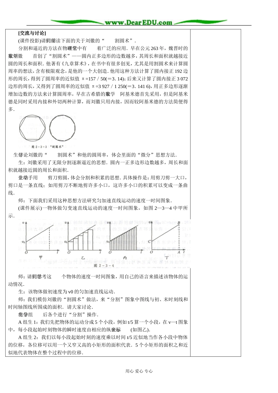 新人教版高中物理必修1匀速直线运动的位移和时间的关系_第3页