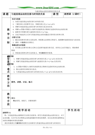 新人教版高中物理必修1匀速直线运动的位移和时间的关系