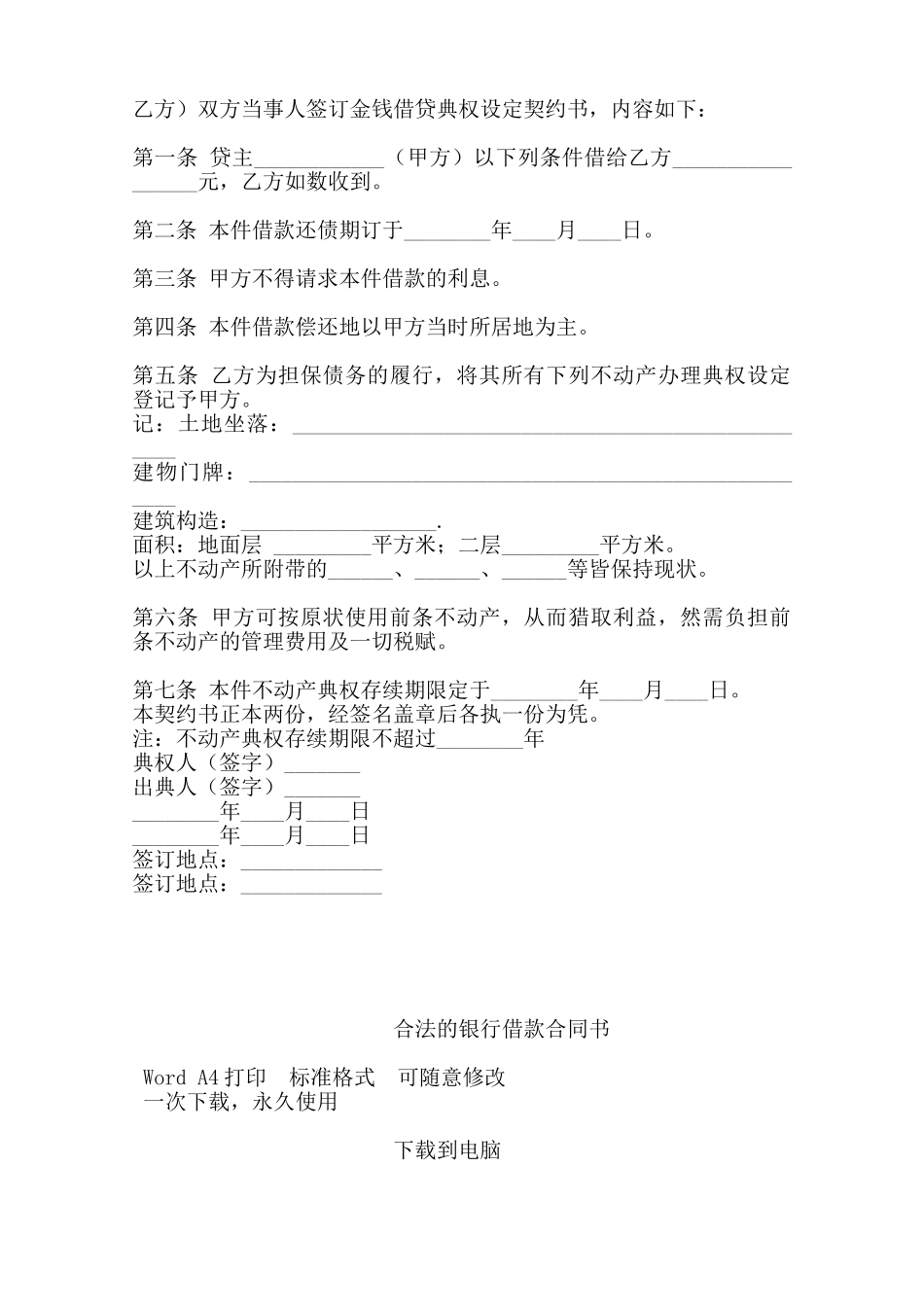 合法的银行借款合同书——范本_第2页