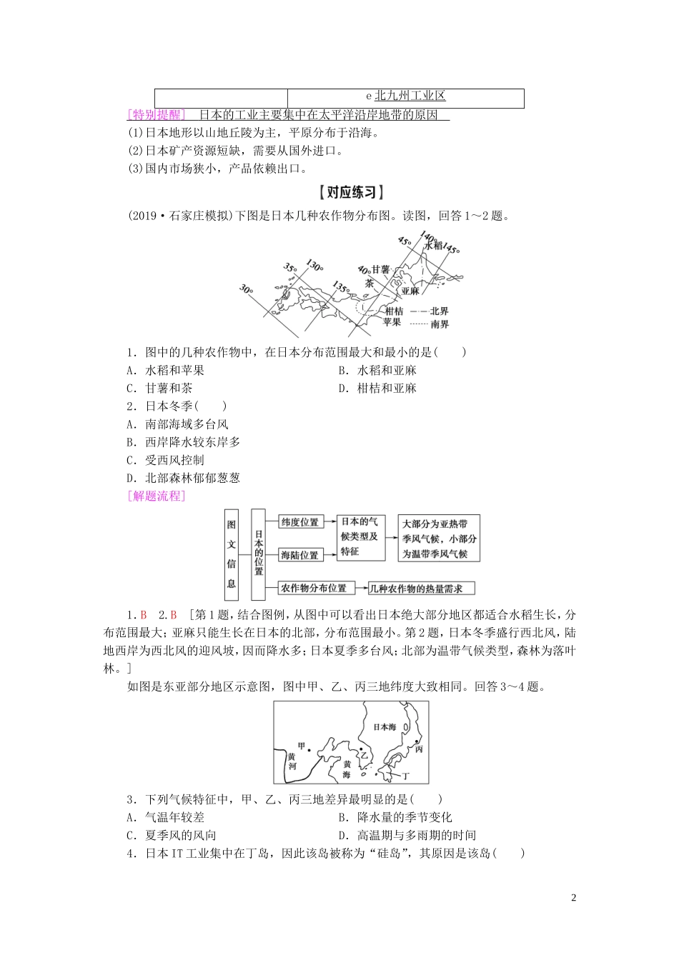新高考地理一轮复习 第4部分 第17章 世界地理 第3讲 世界主要国家教学案 新人教版-新人教版高三全册地理教学案_第2页