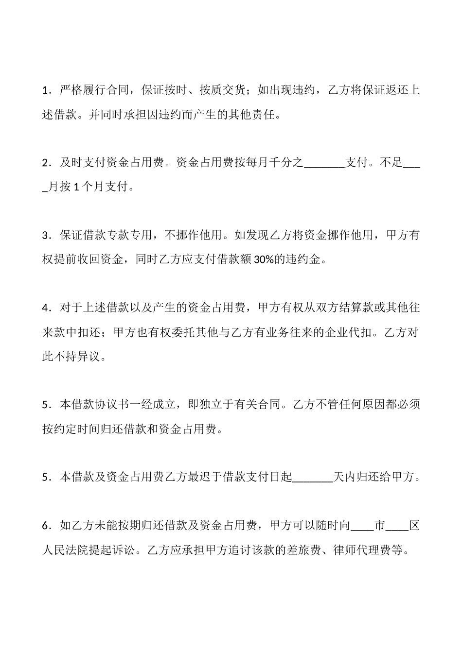 合法的金融借款合同_第2页