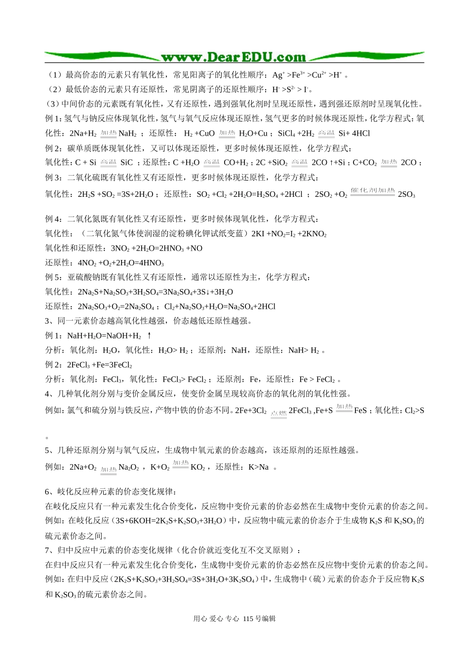 有关化合价的7点论述和10点应用人教版_第2页