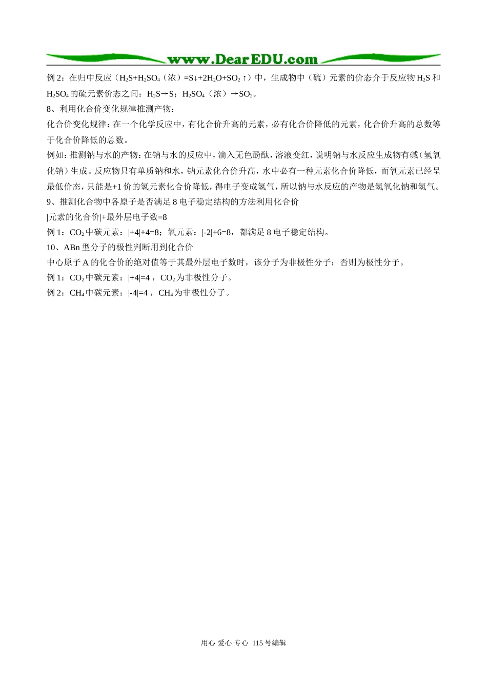 有关化合价的7点论述和10点应用人教版_第3页