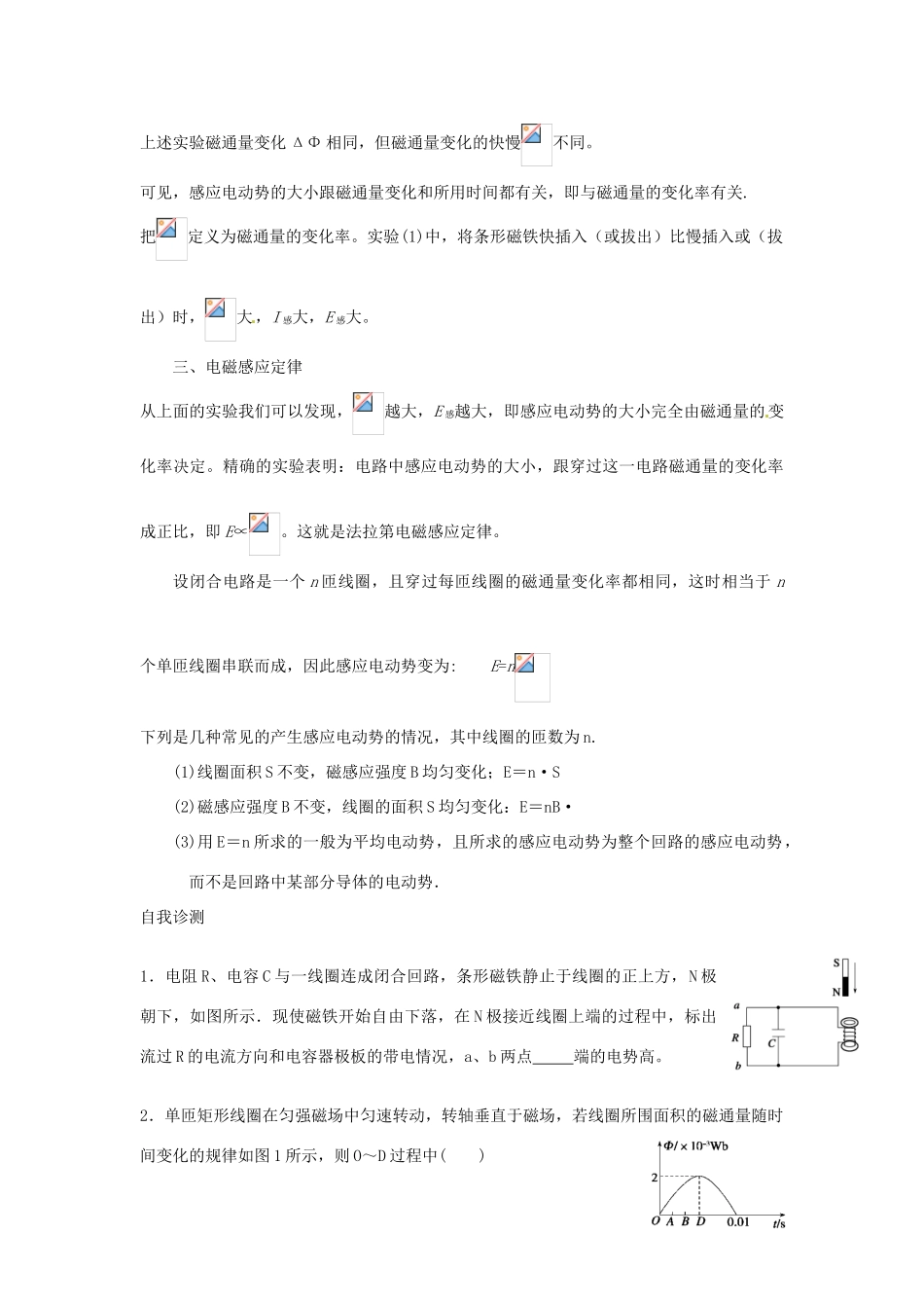 新疆克拉玛依市第十三中学2014年高中物理 法拉第电磁感应定律教案 新人教版选修3_第2页