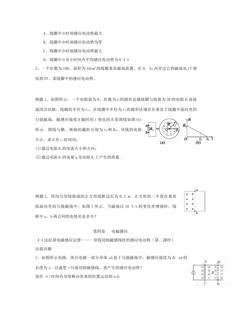 新疆克拉玛依市第十三中学2014年高中物理 法拉第电磁感应定律教案 新人教版选修3_第3页