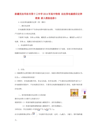 新疆克拉玛依市第十三中学2014年高中物理 法拉第电磁感应定律教案 新人教版选修3