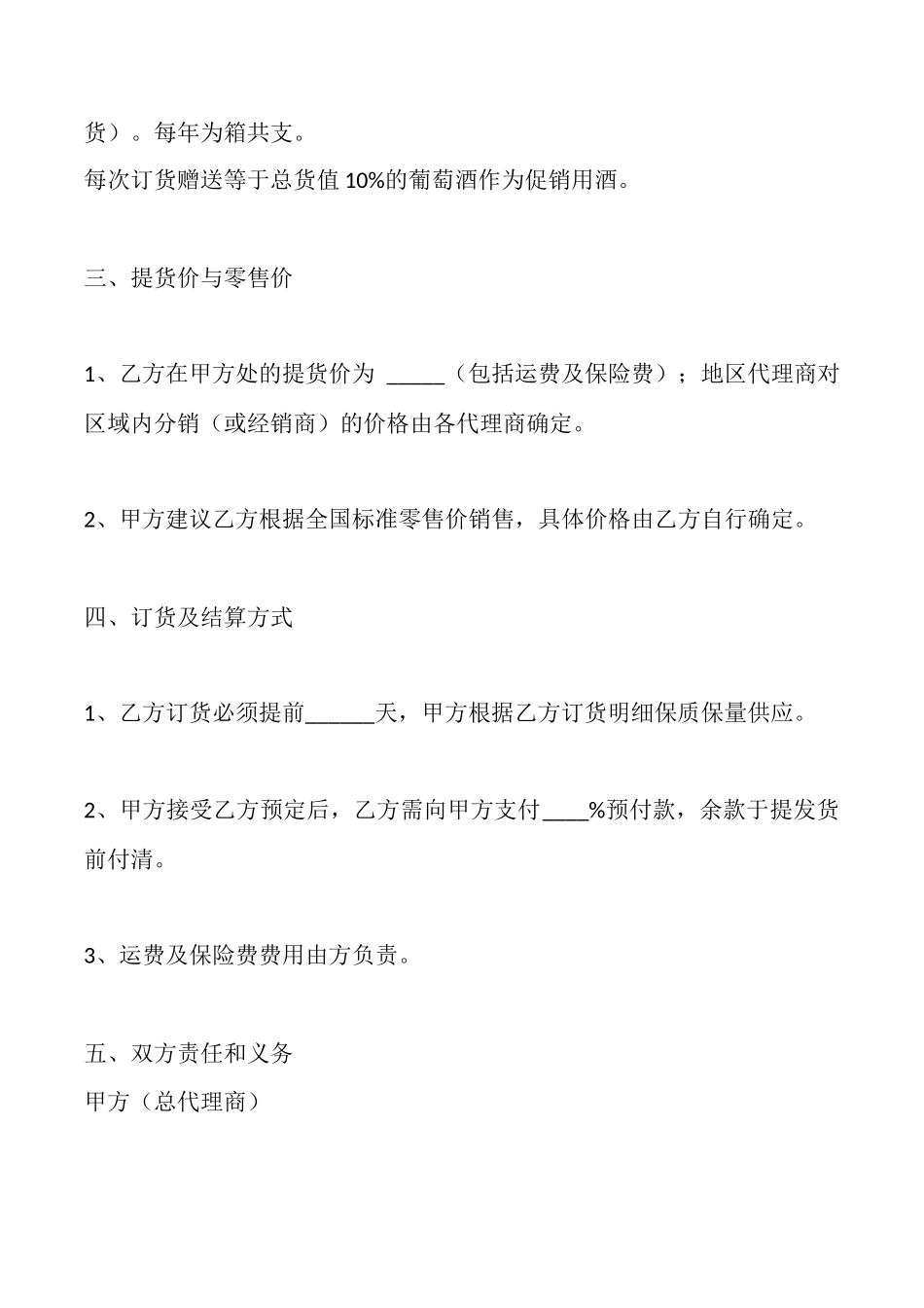 合法的销售代理合同模板_第2页