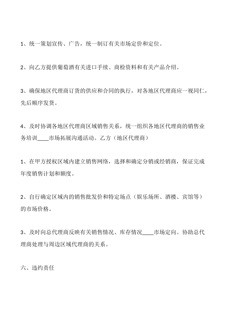 合法的销售代理合同模板_第3页