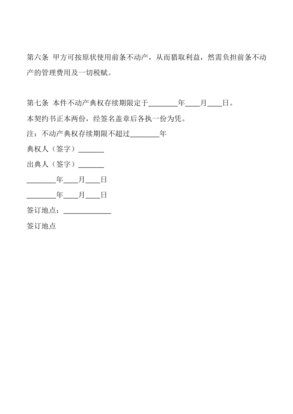 合法的银行借款合同范文_第2页