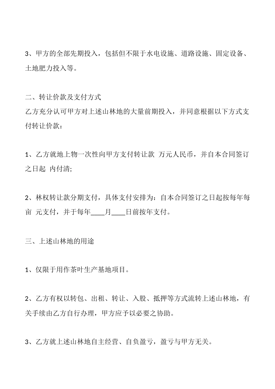 合法的食堂承包合同范文_第2页