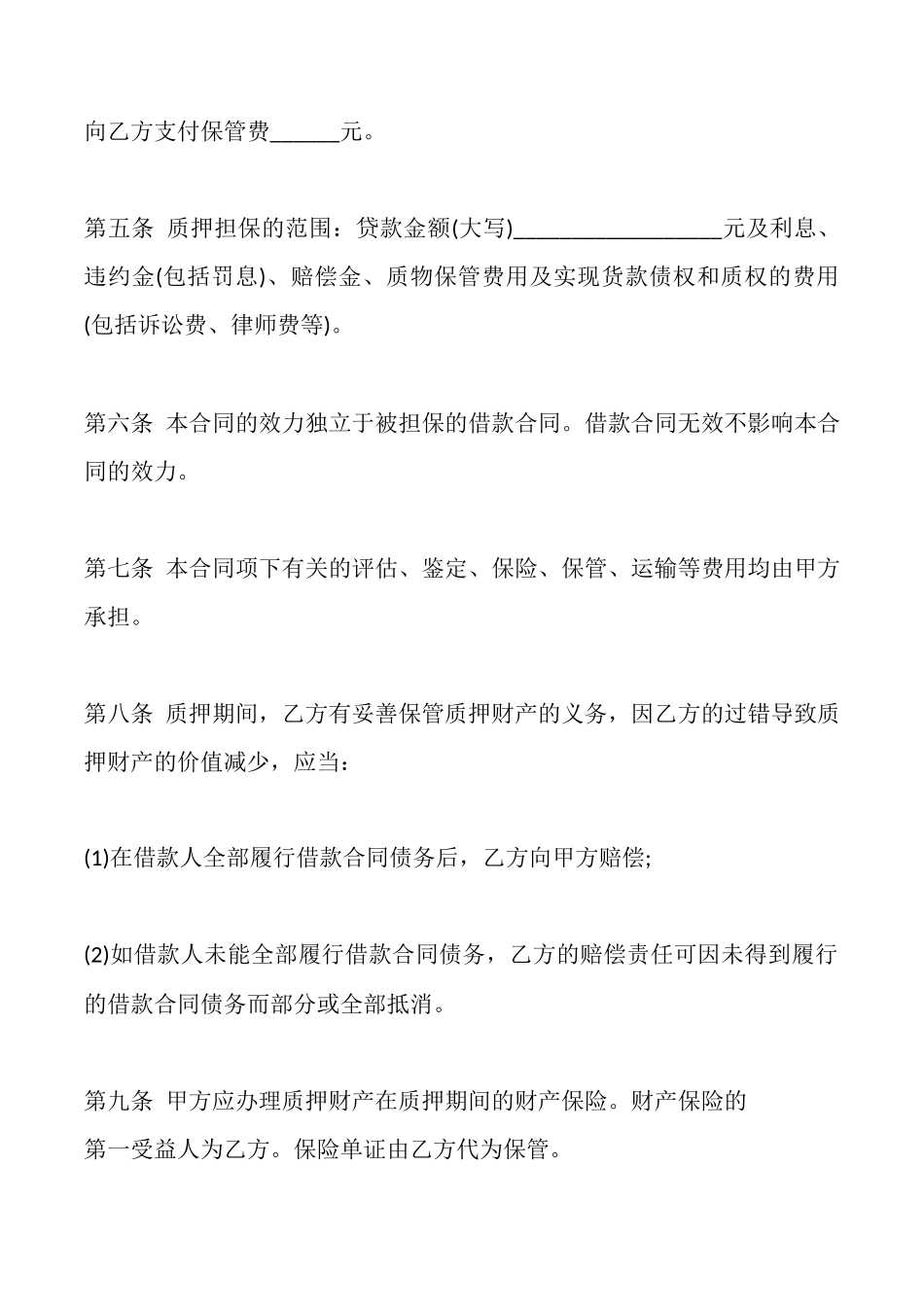 合法的附条件借款合同书_第2页