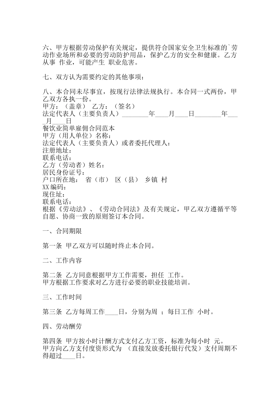 合法的雇佣合同_第2页