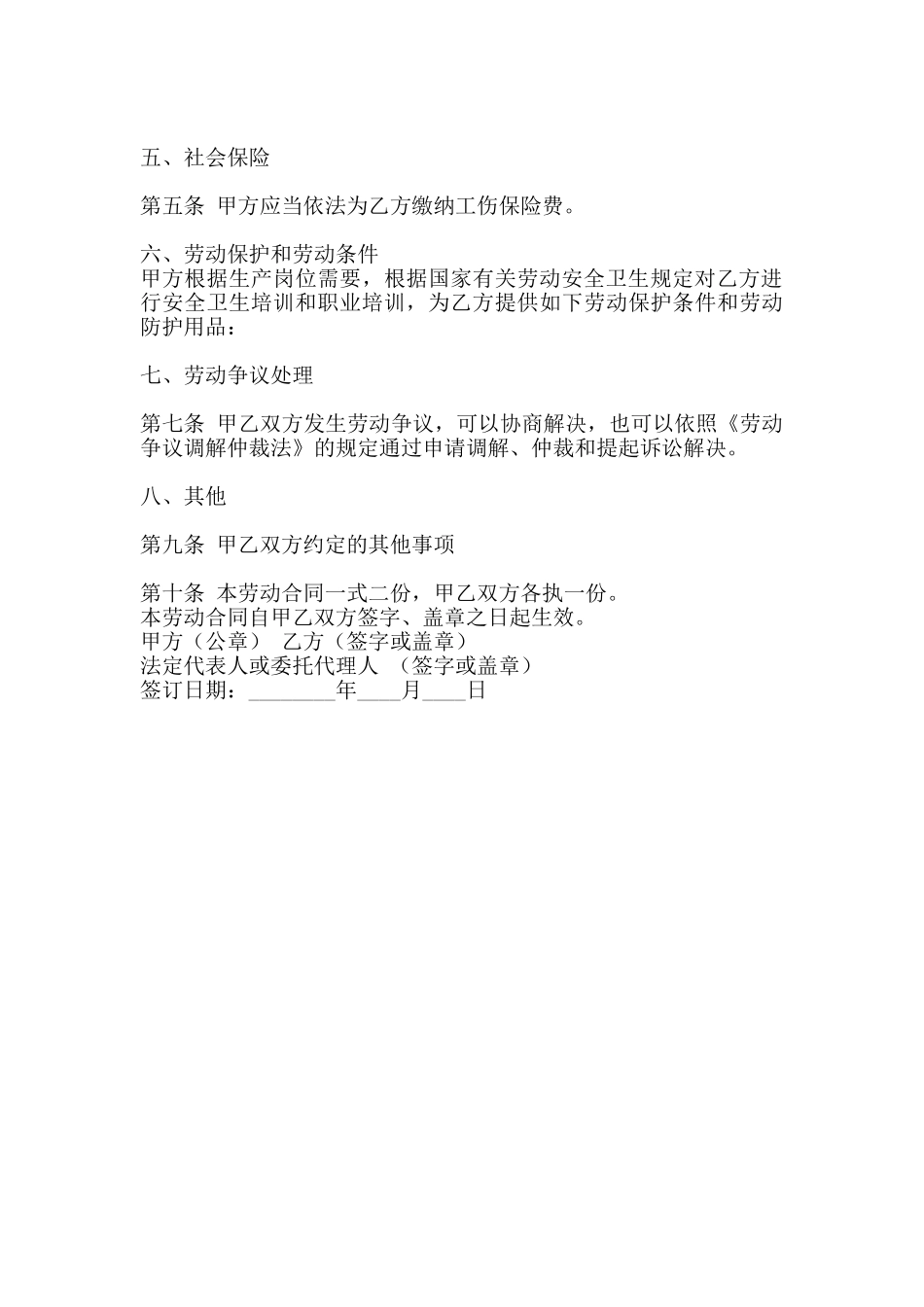 合法的雇佣合同_第3页